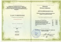 Удостоверение