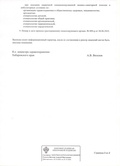 Лицензия на осуществление медицинской деятельности. Л041-01189-27/00300784