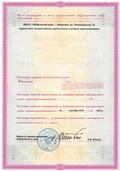 Лицензия № ЛО-27-01-001849 от 02.09.2015. Обратная сторона. 