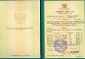 Свидетельство о повышении квалификации
