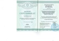 Сертификат специалиста № 0727310084078 от 26 июня 2017 г.